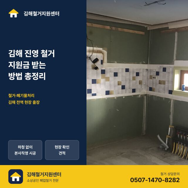 진영 동창원IC 인근 바닥철거, 사장님들이 가장 많이 묻는 질문 8가지