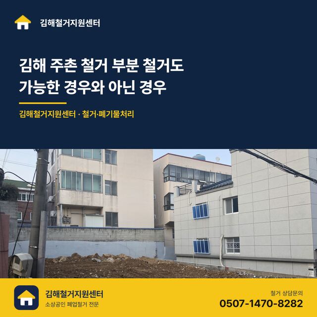 김해주촌일동미라주더네스트 바닥철거, 궁금한 것만 모아 답합니다 대표 이미지
