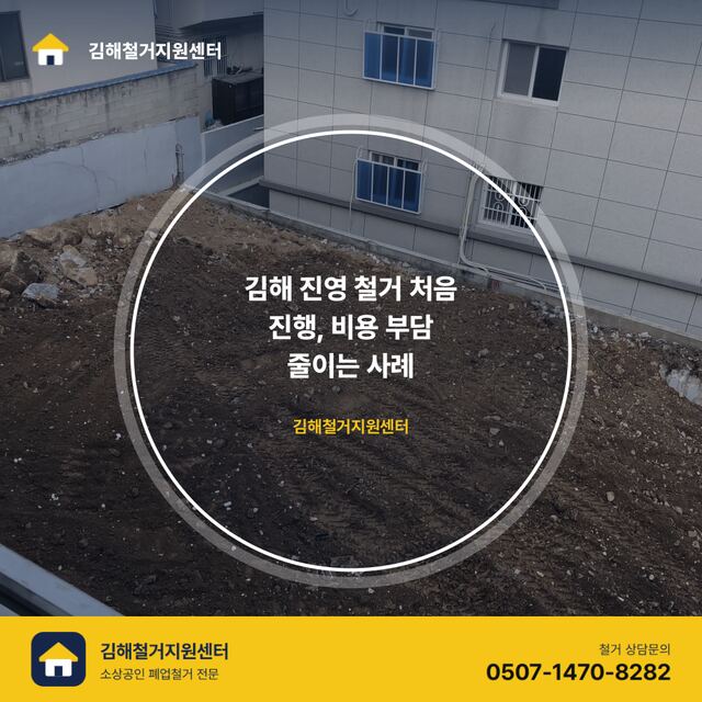 동창원IC하우스토리 인테리어 전, 철거 궁금증 10문 10답 대표 이미지