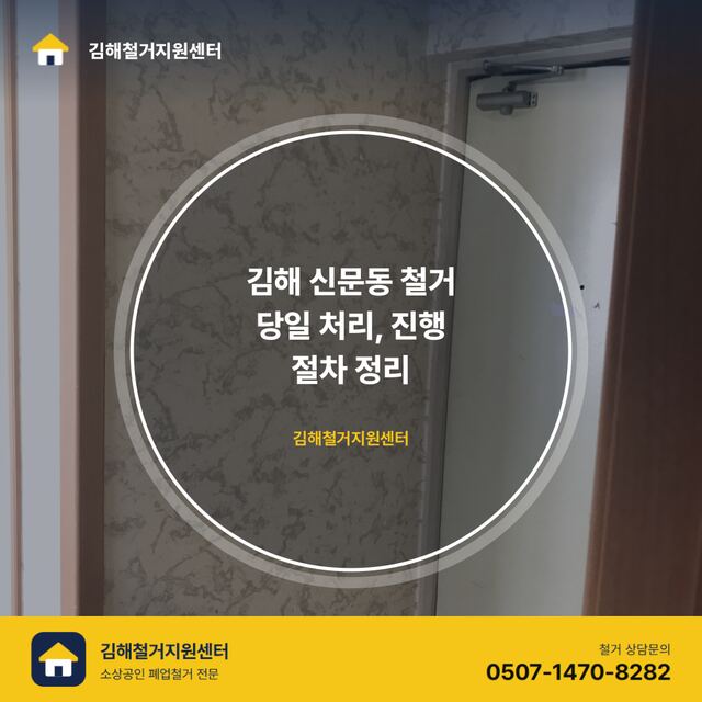 더샵신문그리니티2차 주방·욕실철거, 궁금한 점 미리 정리해드립니다 대표 이미지