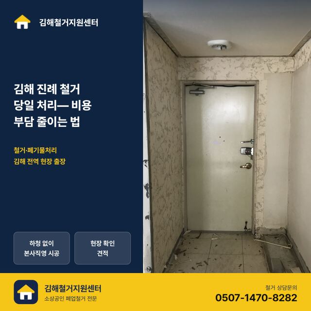 진례장원하이드파크 리모델링 철거, 궁금한 것들 모아 답합니다 대표 이미지