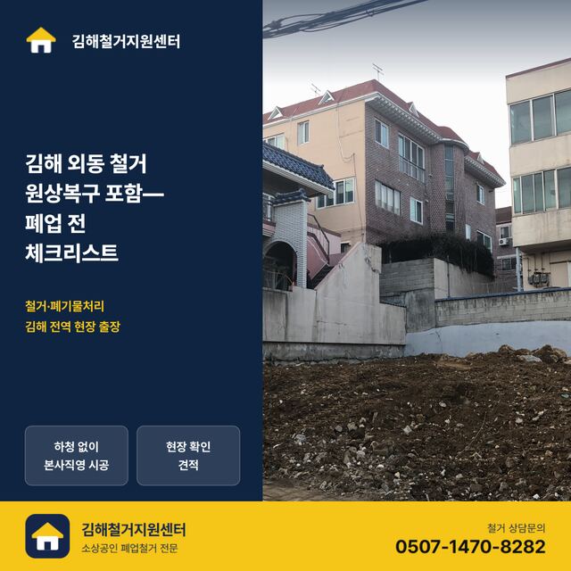 외동조흥 인테리어철거, 궁금한 것들만 모아 답합니다 (Q&A) 대표 이미지