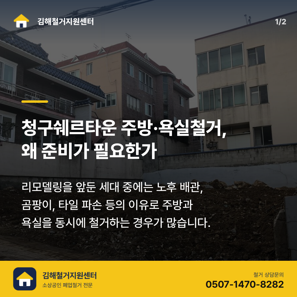 철거 전 현장