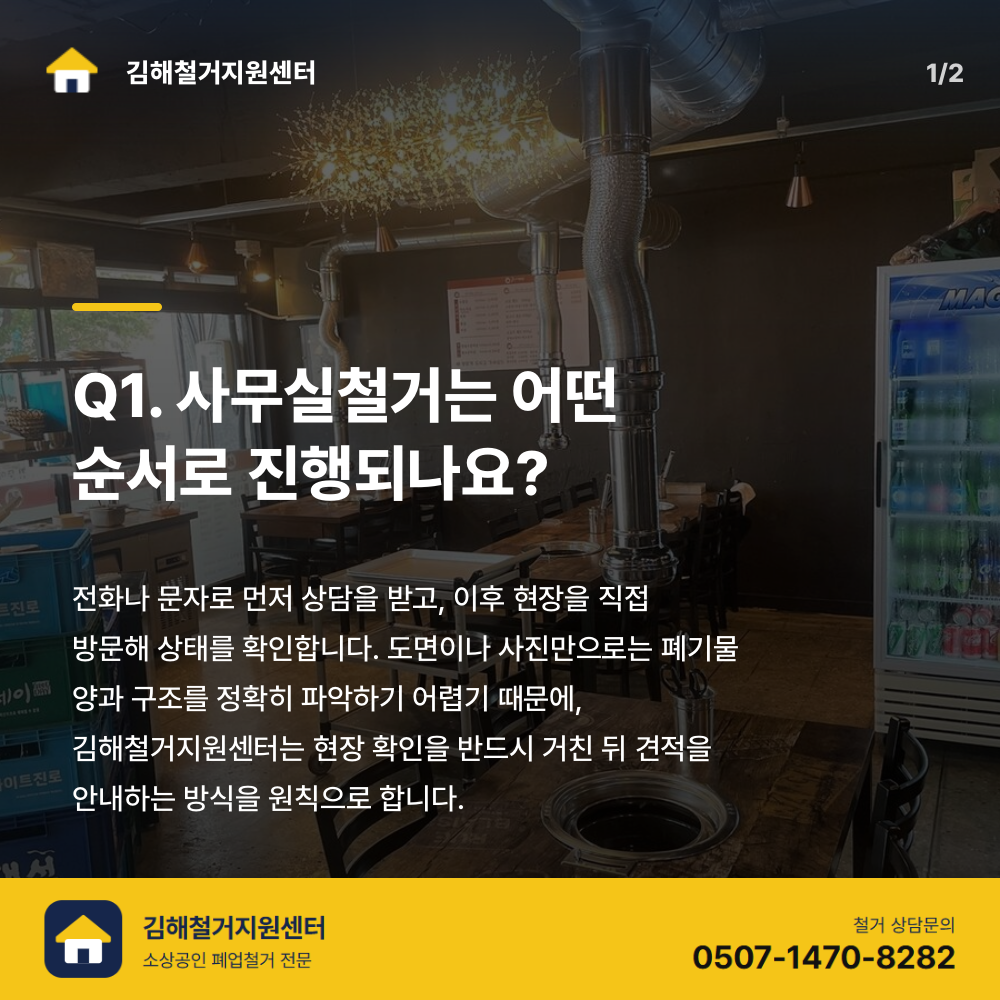 철거 전 현장