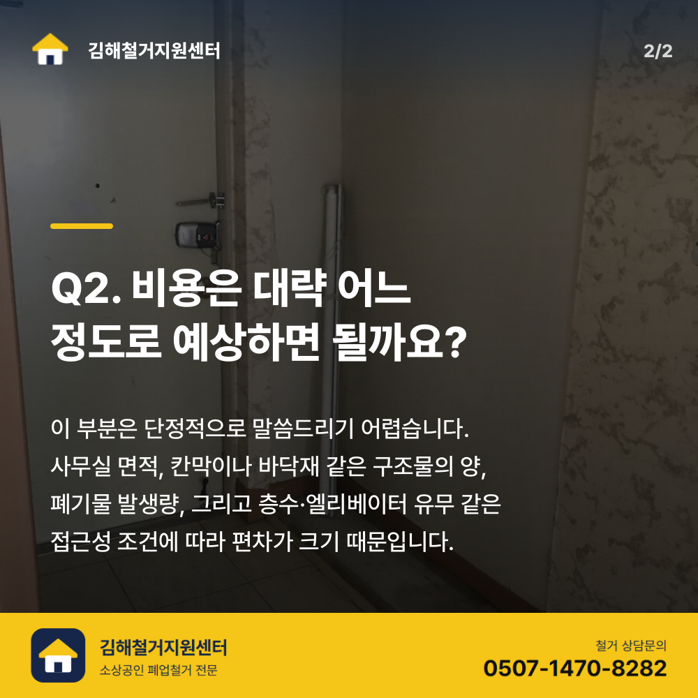 철거 진행