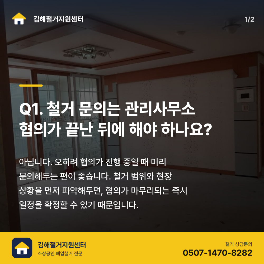 철거 전 현장