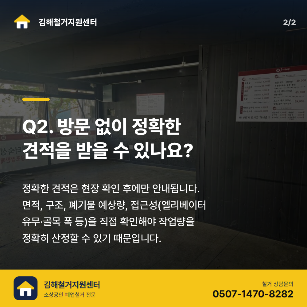 철거 진행