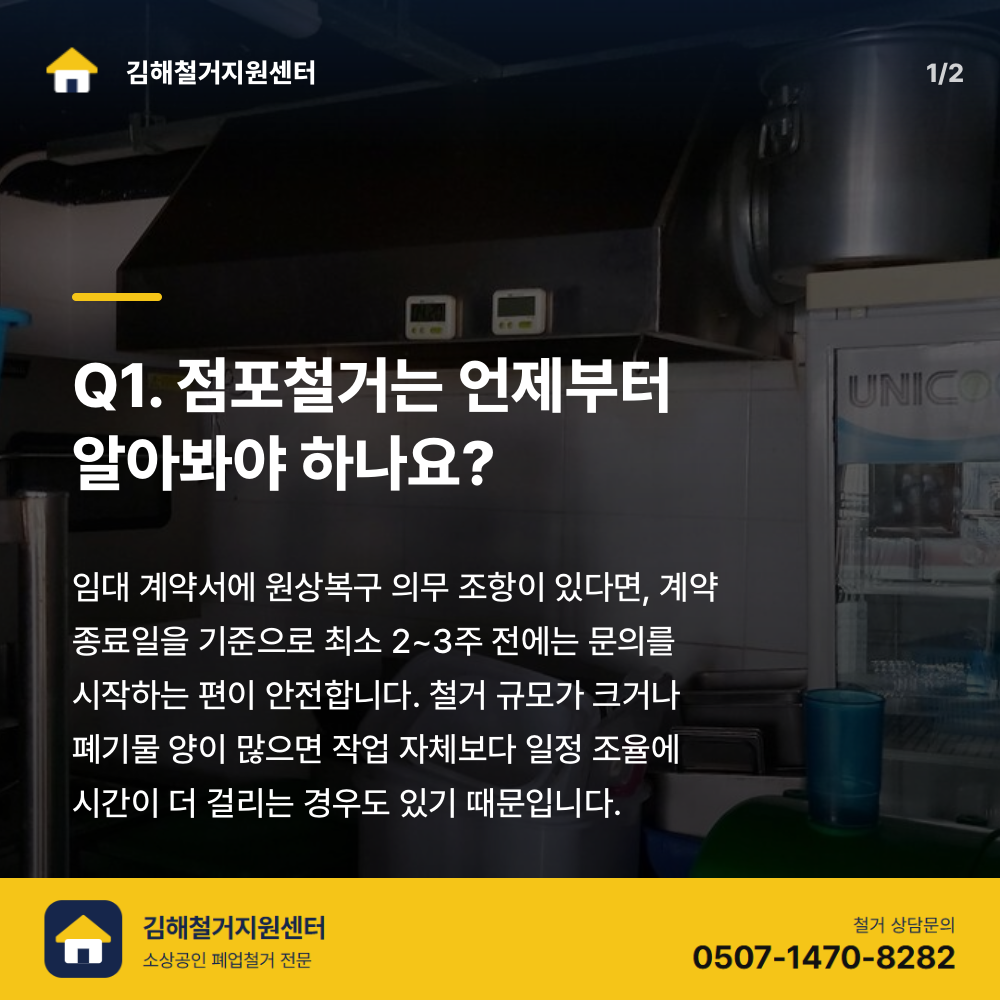 철거 전 현장