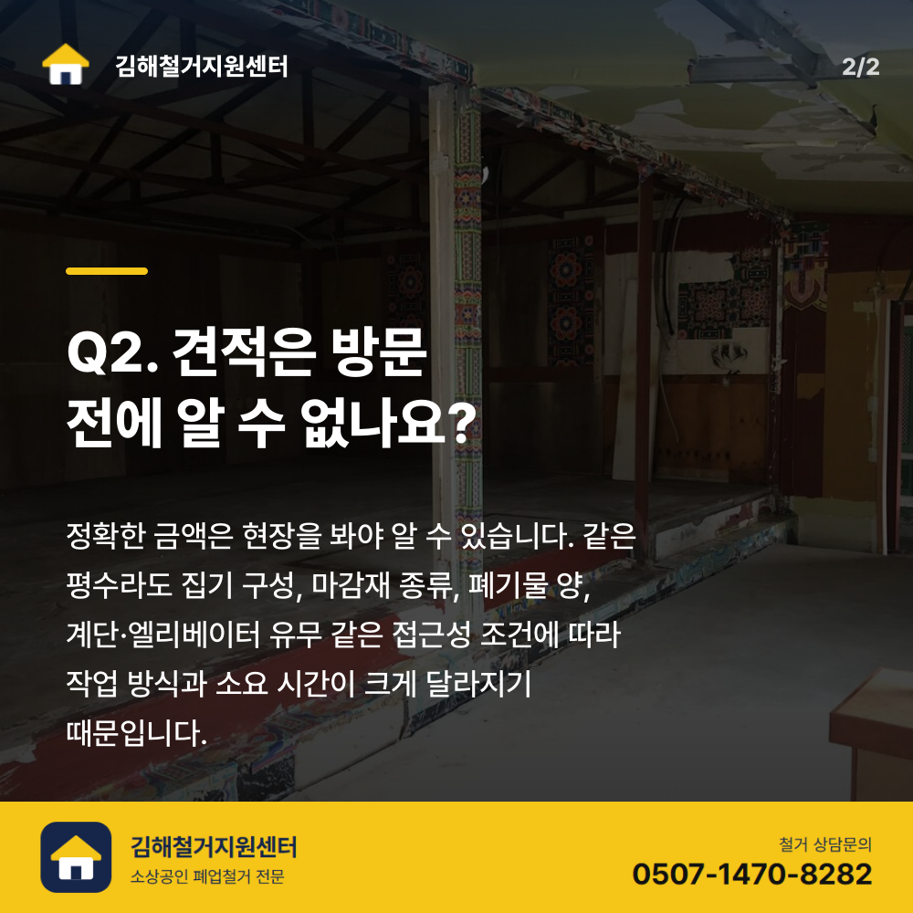 철거 진행