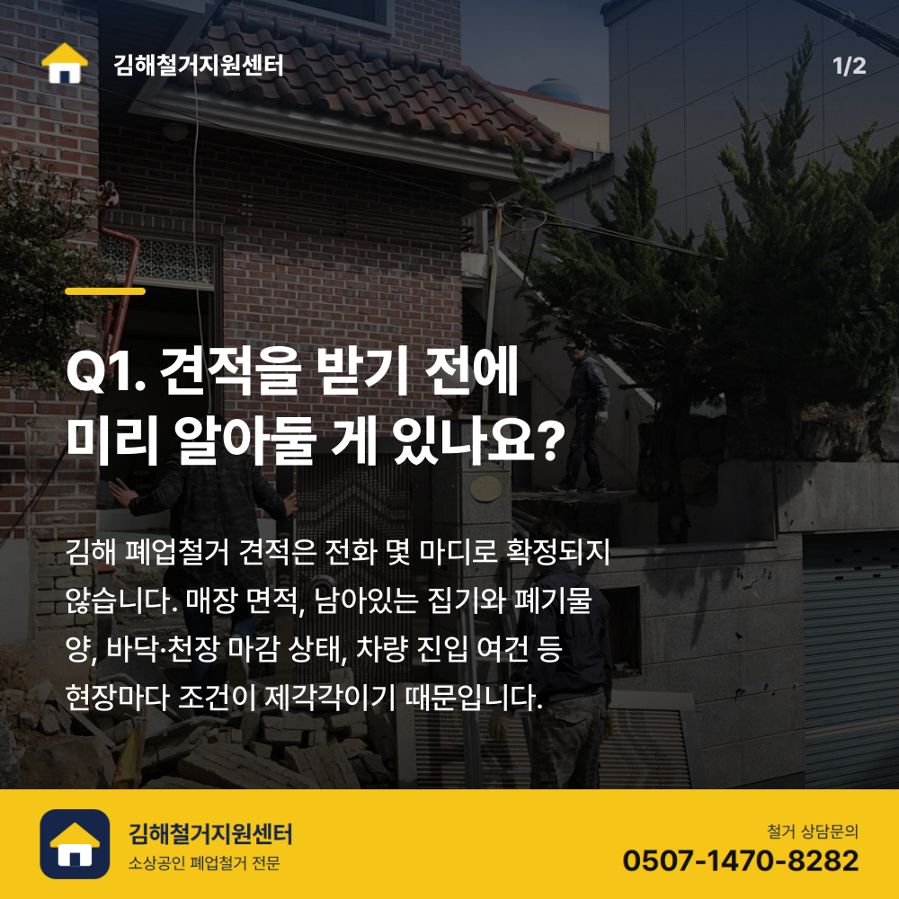 철거 전 현장