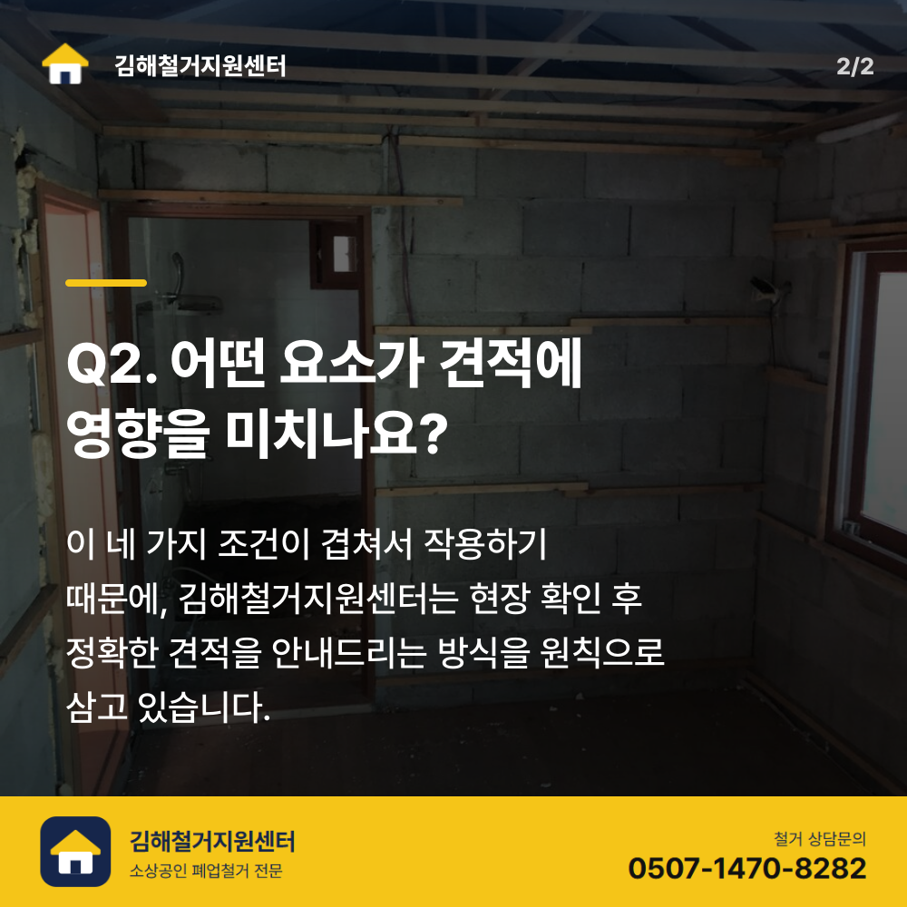 철거 진행
