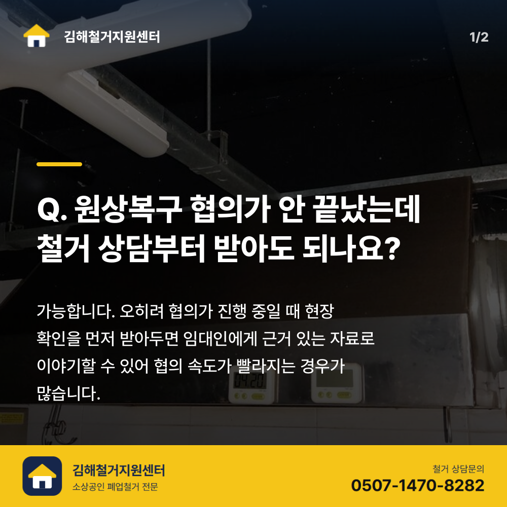 철거 전 현장
