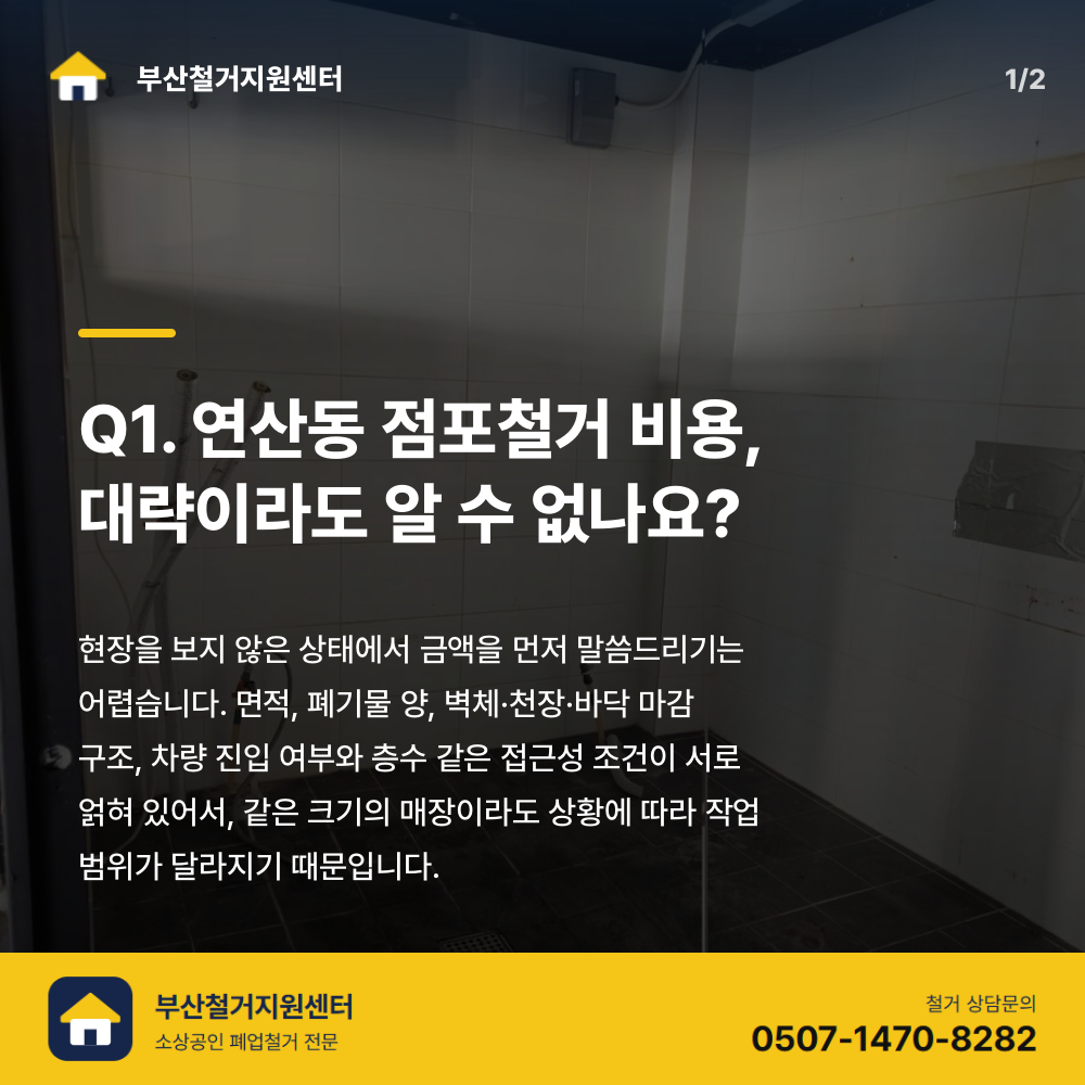 철거 전 현장