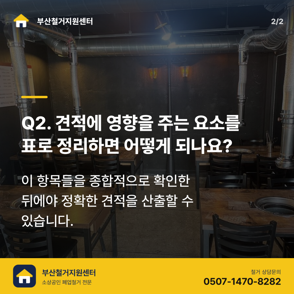 철거 진행