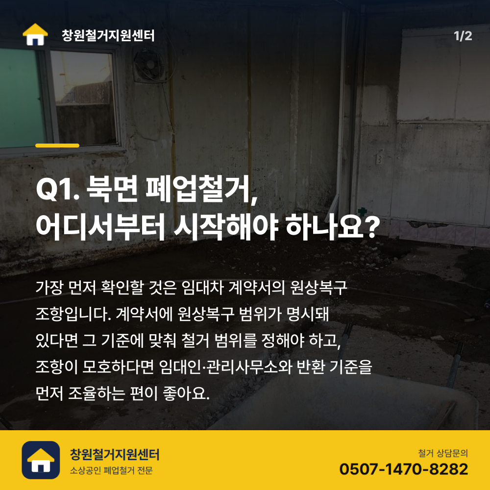 철거 전 현장
