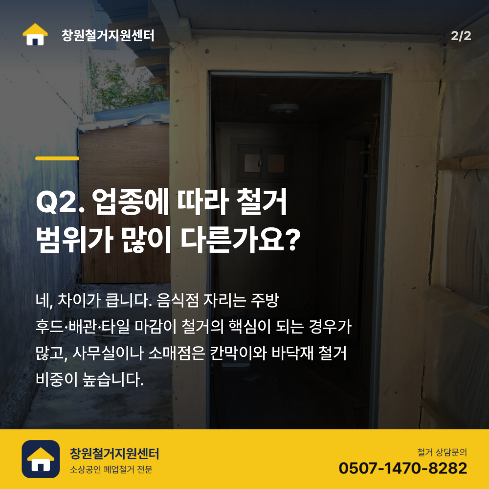 철거 진행