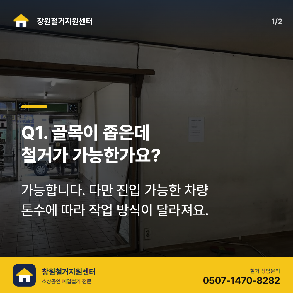 철거 전 현장
