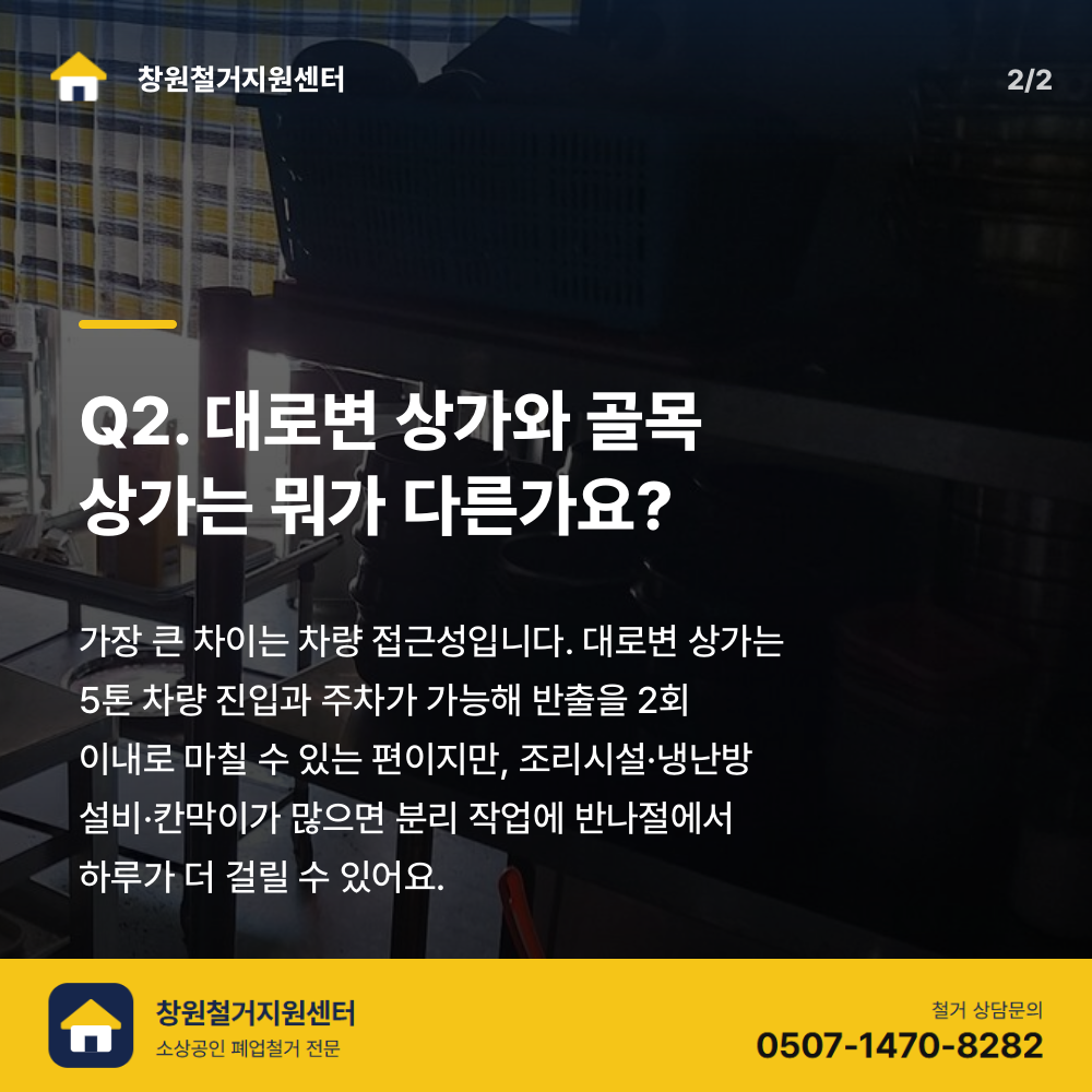 철거 진행