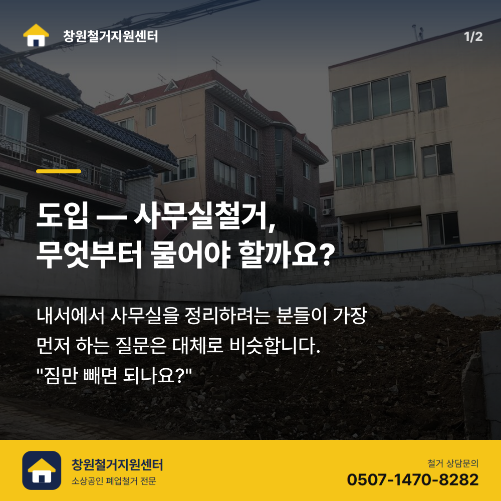 철거 전 현장