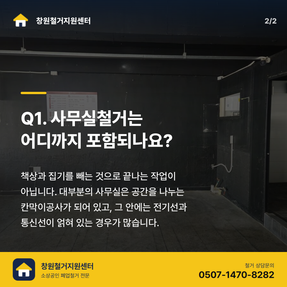 철거 진행