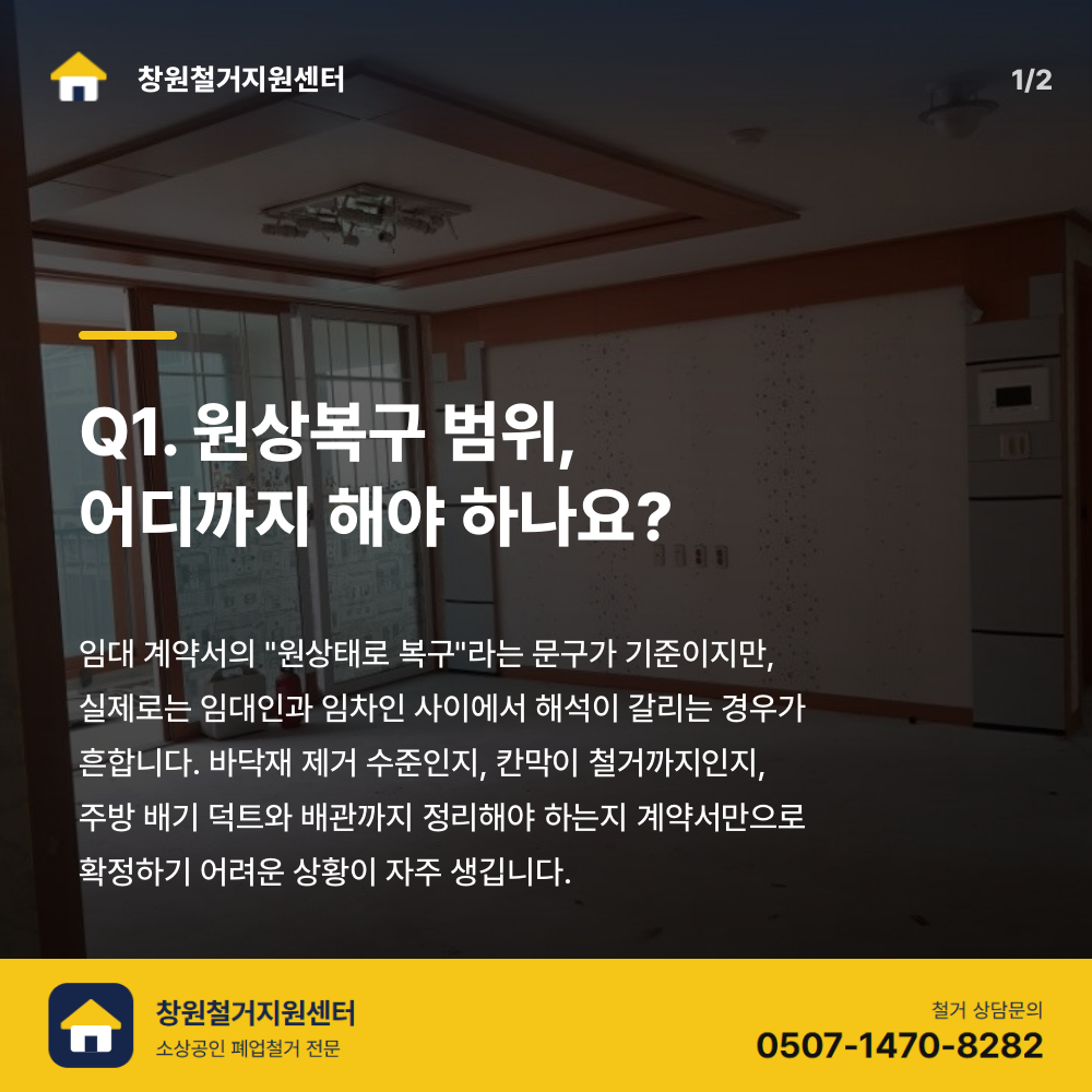 철거 전 현장