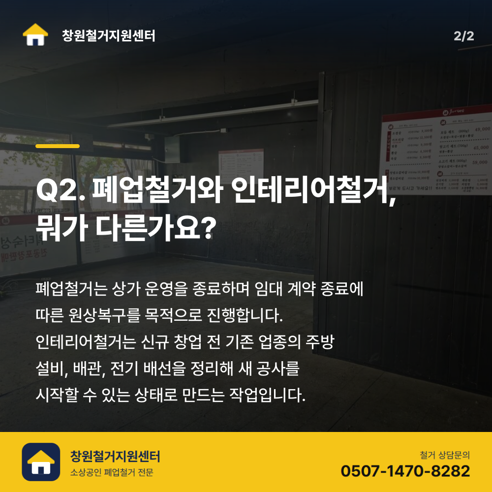 철거 진행