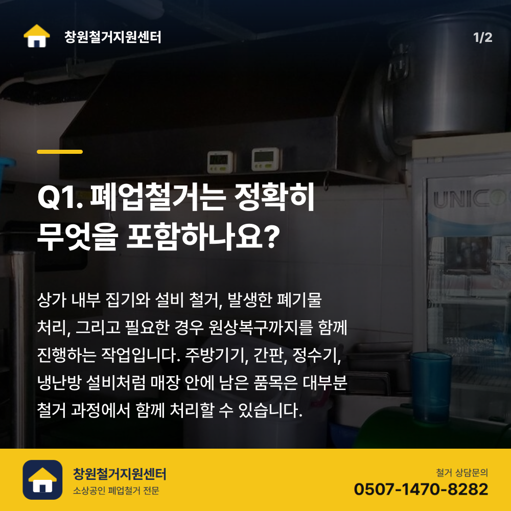 철거 전 현장