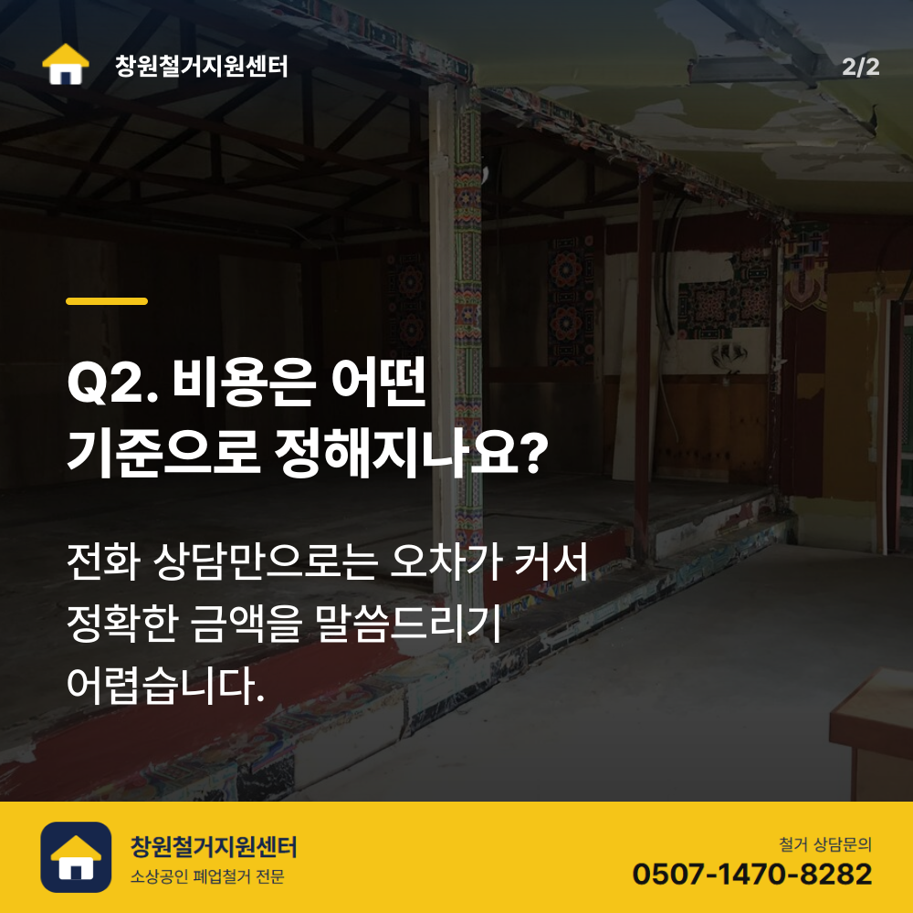 철거 진행
