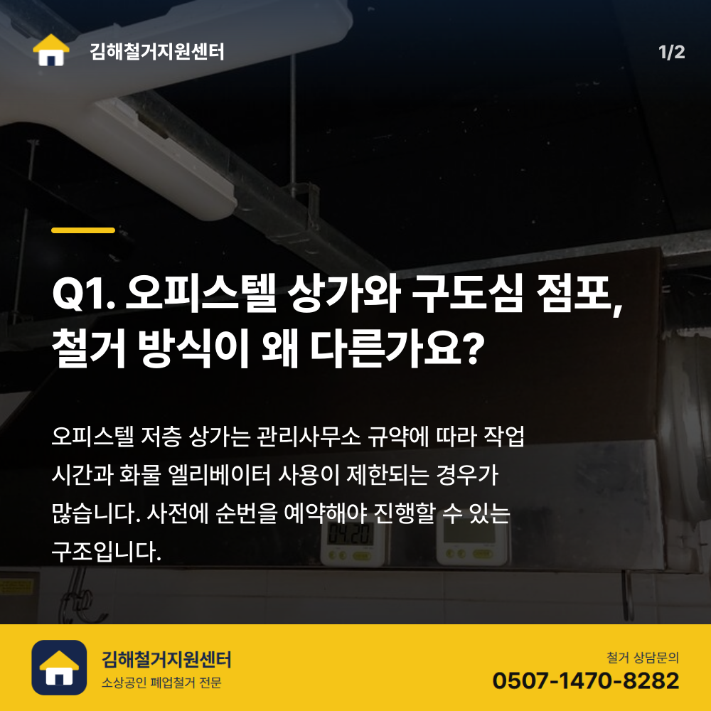 철거 전 현장