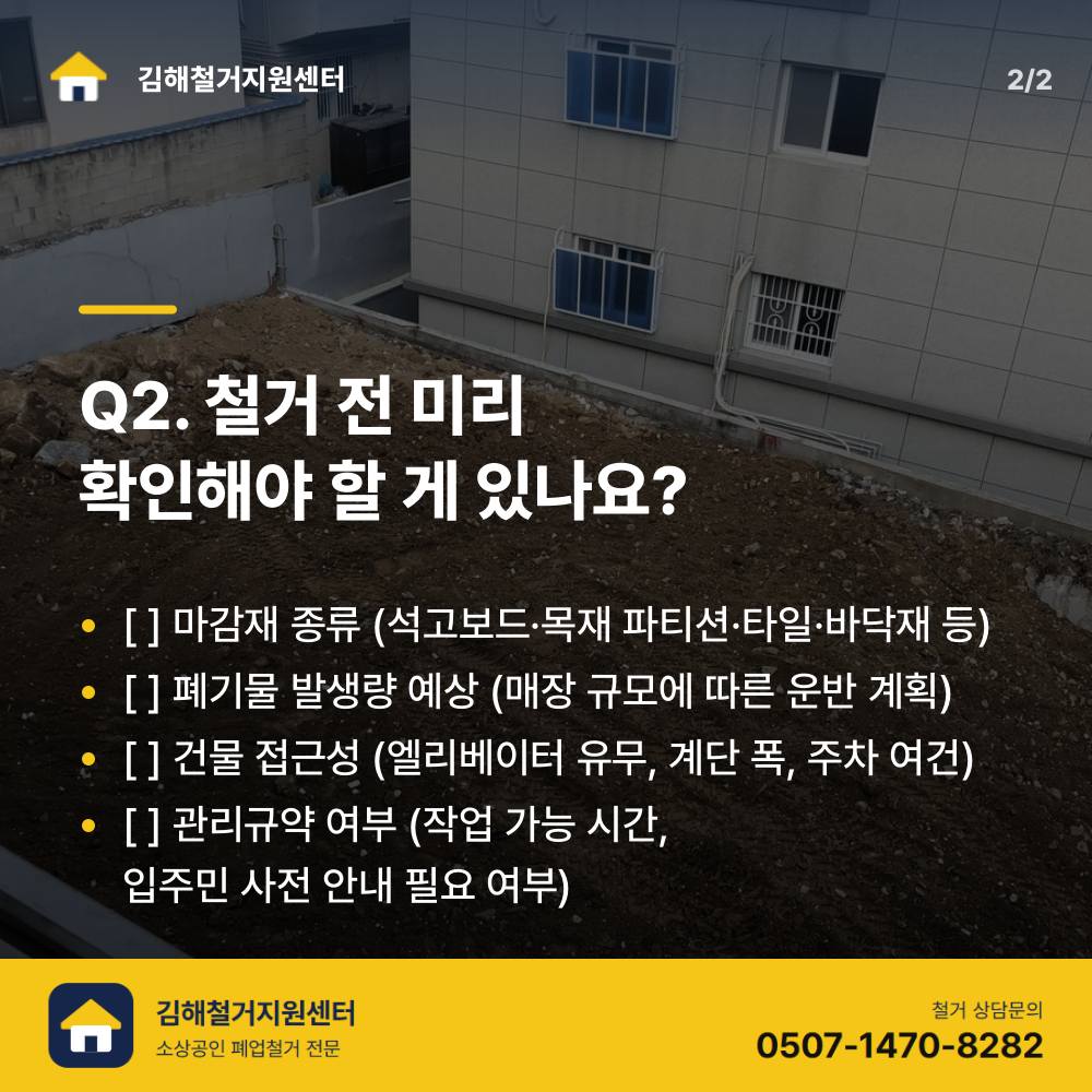 철거 진행
