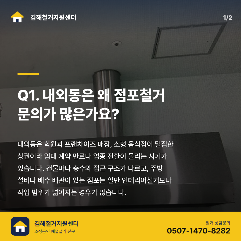 철거 전 현장