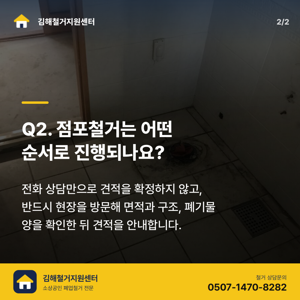 철거 진행