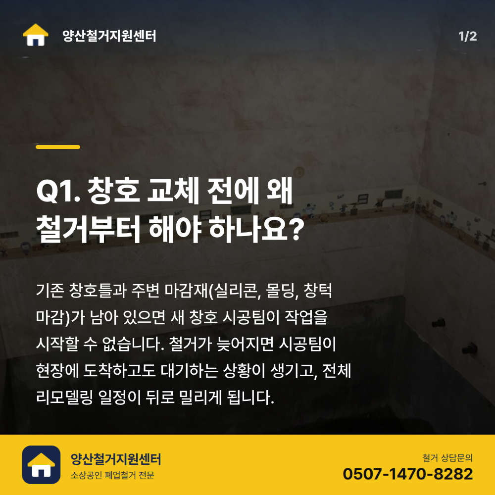 철거 전 현장