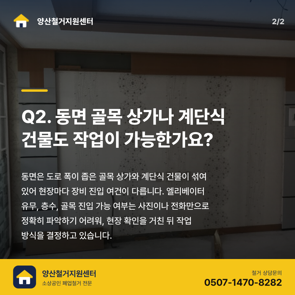 철거 진행
