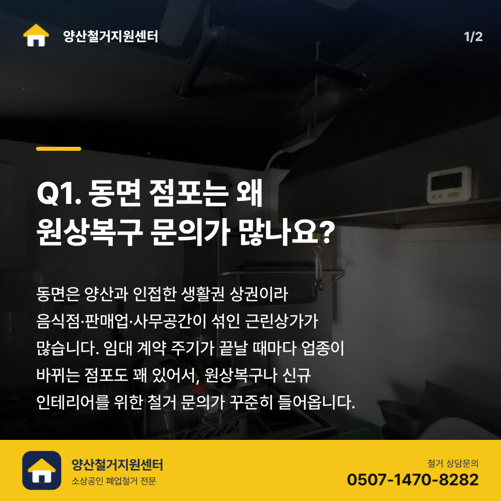 철거 작업