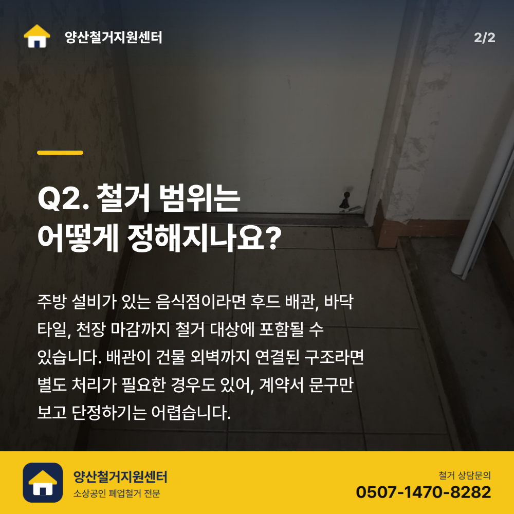 철거 전 현장