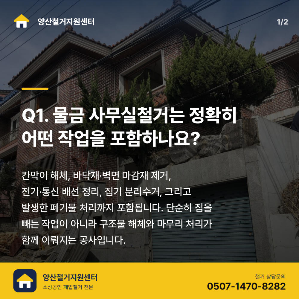 철거 전 현장