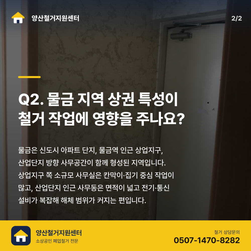철거 진행