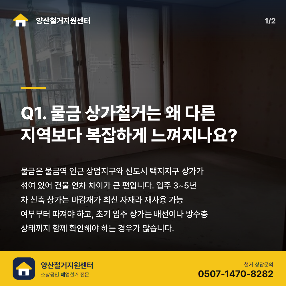 철거 전 현장