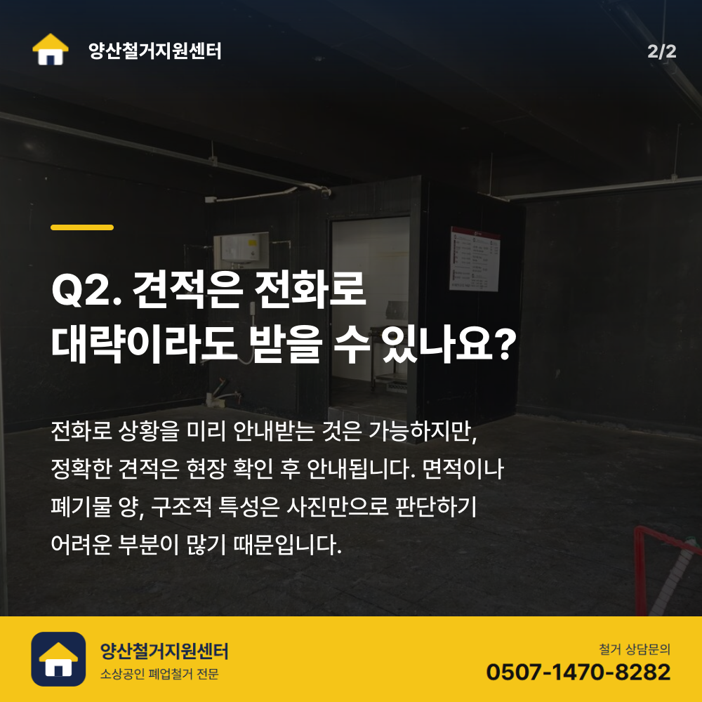 철거 진행