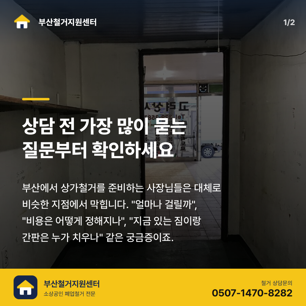 철거 전 현장