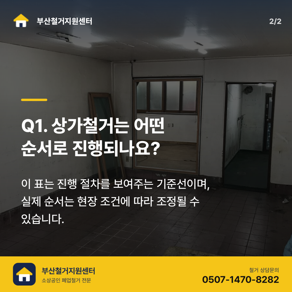 철거 진행