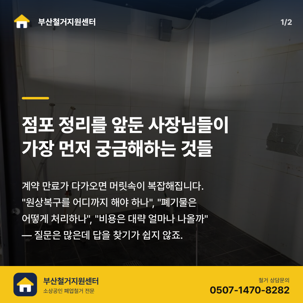 철거 전 현장