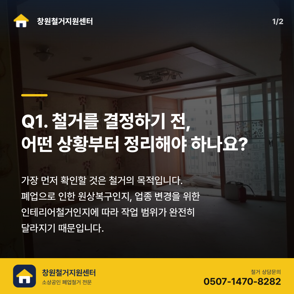 철거 전 현장