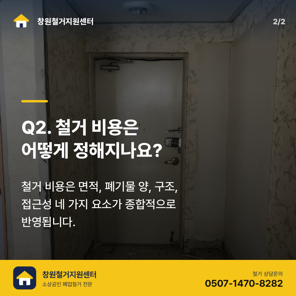 철거 진행