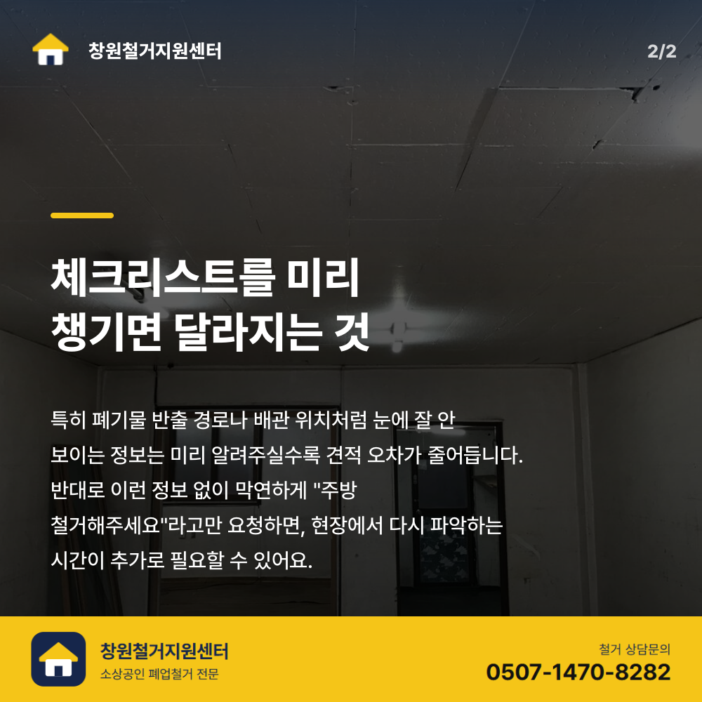 철거 진행 및 폐기물 반출