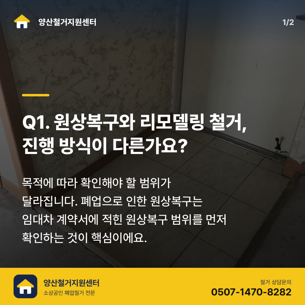 철거 전 현장