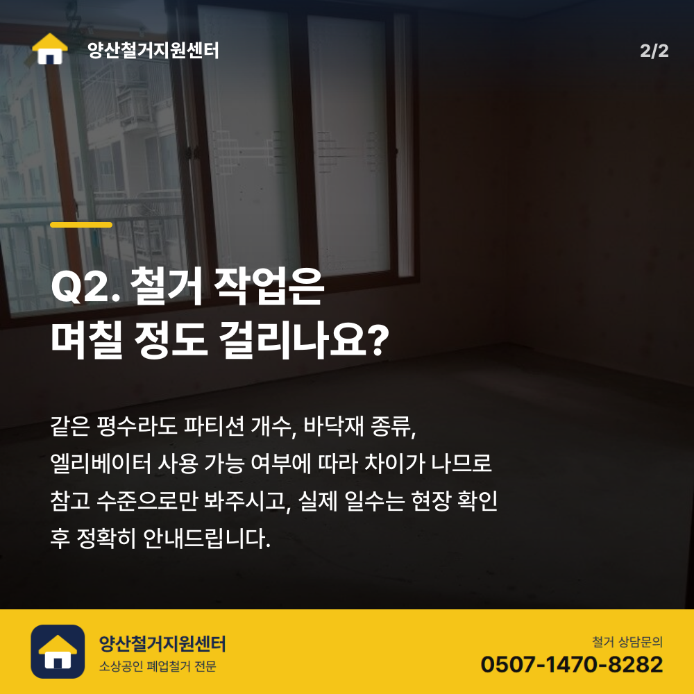 철거 진행