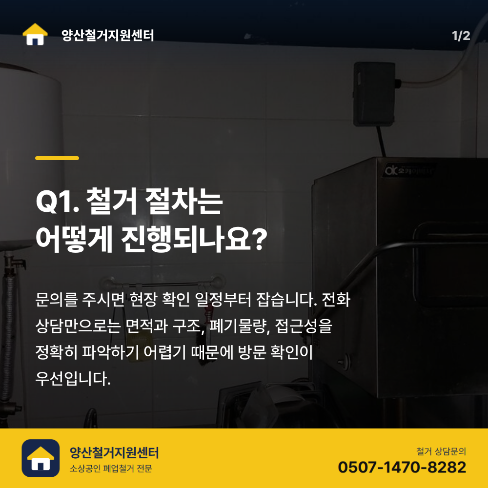 철거 전 현장