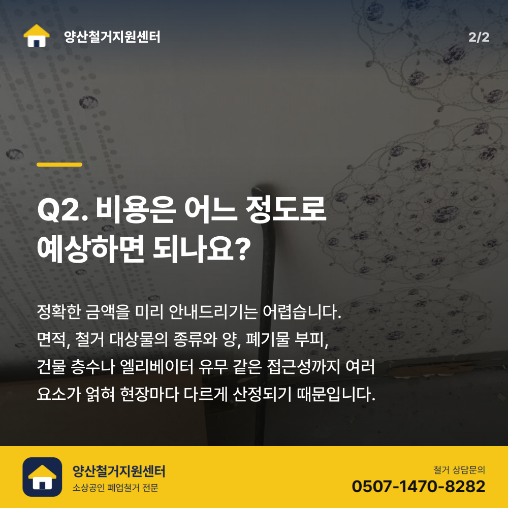 철거 진행